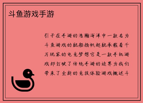 斗鱼游戏手游